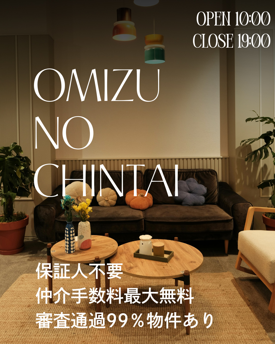 水商売向け賃貸マンション物件紹介サービス「お水の賃貸」