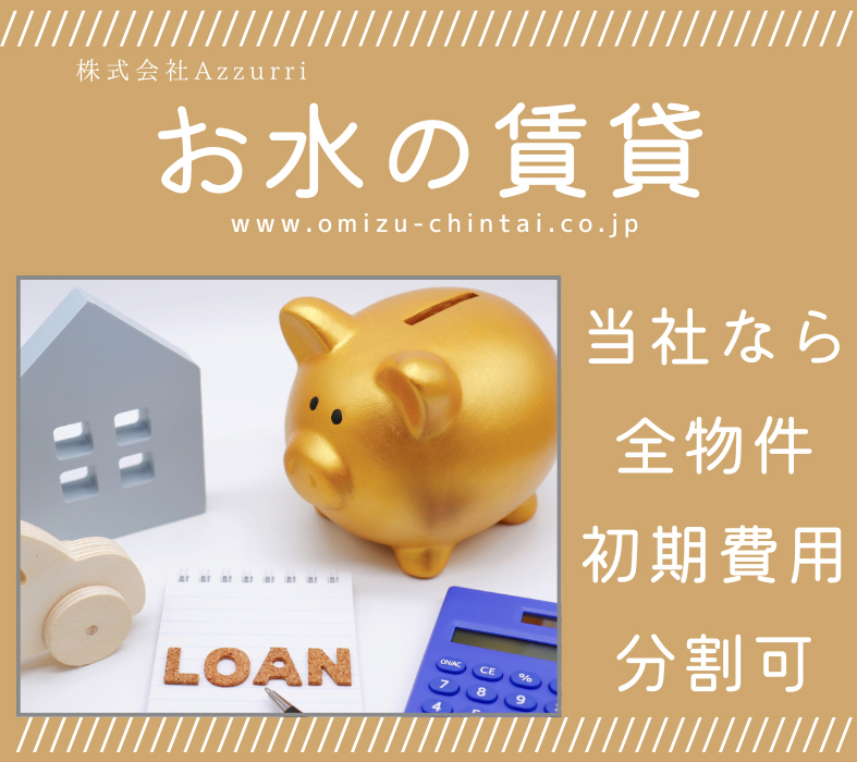 水商売向け賃貸物件カタログサイト「お水の賃貸」